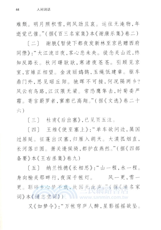 人間詞話（簡體書）