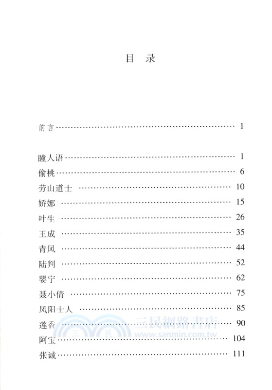 聊齋志異選（簡體書）