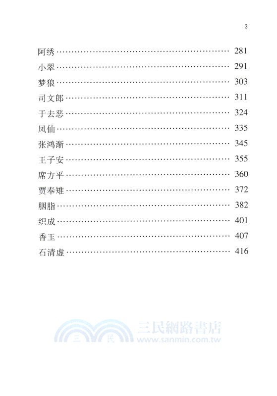 聊齋志異選（簡體書）