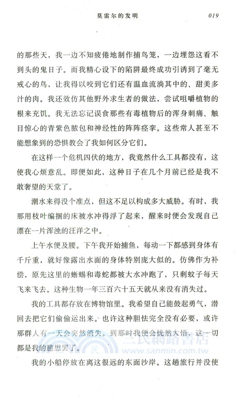 莫雷爾的發明（簡體書）