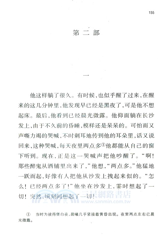 罪與罰(全二冊)（簡體書）