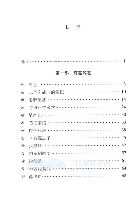 花腔（簡體書）