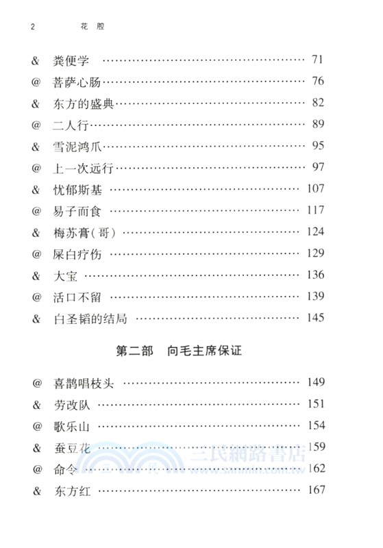 花腔（簡體書）