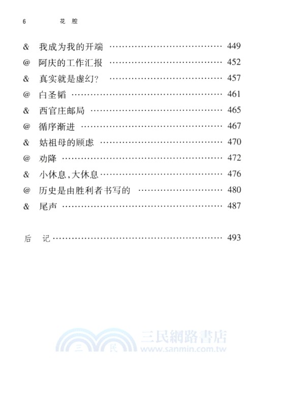 花腔（簡體書）