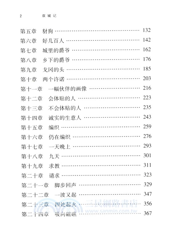 雙城記(全二冊)（簡體書）