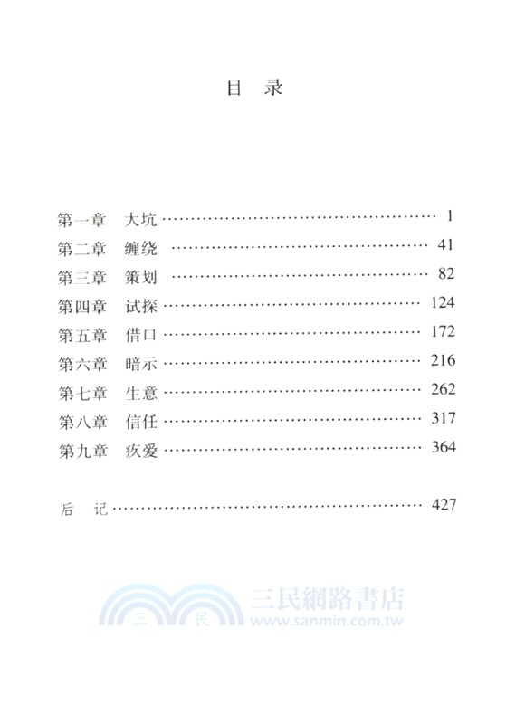 迴響（簡體書）