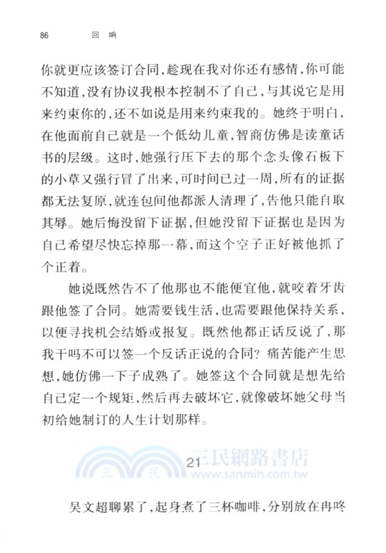 迴響（簡體書）