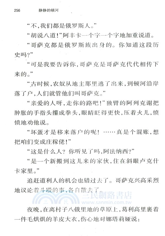 靜靜的頓河(全六冊)（簡體書）