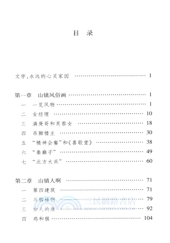 芙蓉鎮（簡體書）