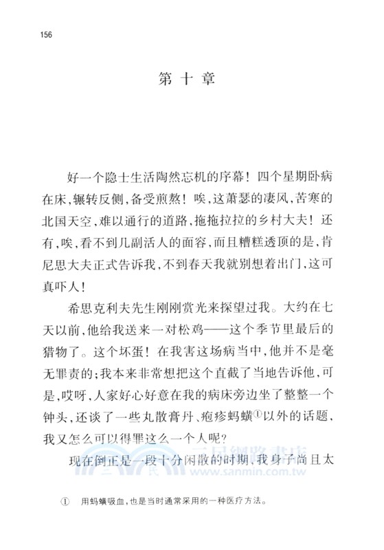 呼嘯山莊(全二冊)（簡體書）