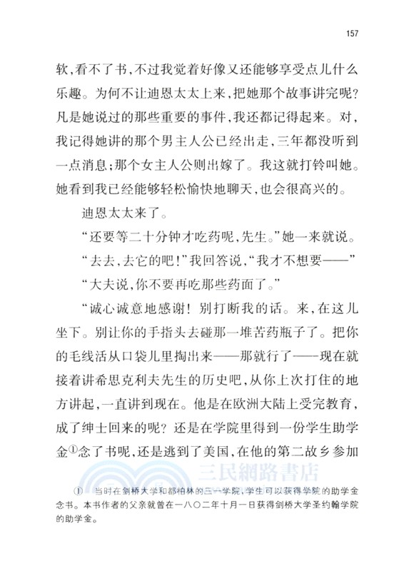 呼嘯山莊(全二冊)（簡體書）