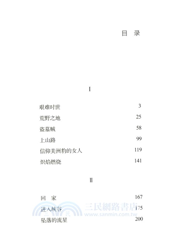 熾焰燃燒（簡體書）