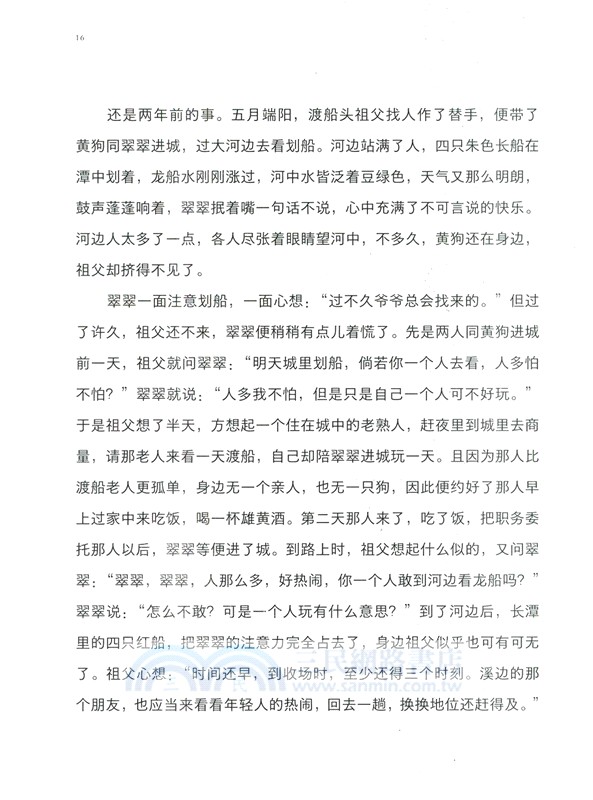 邊城（簡體書）