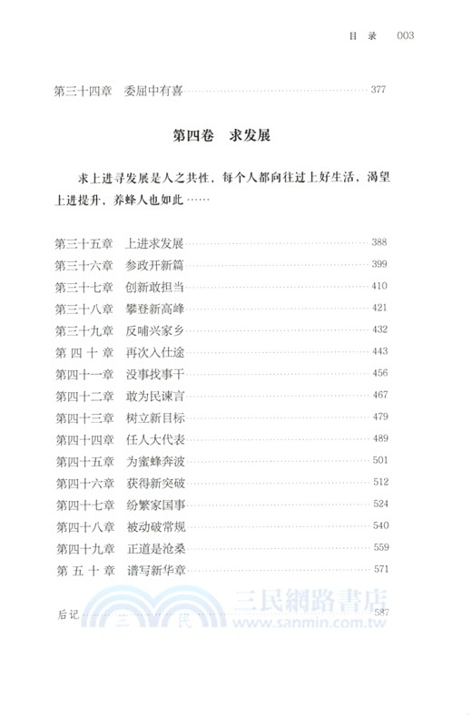 養蜂人（簡體書）