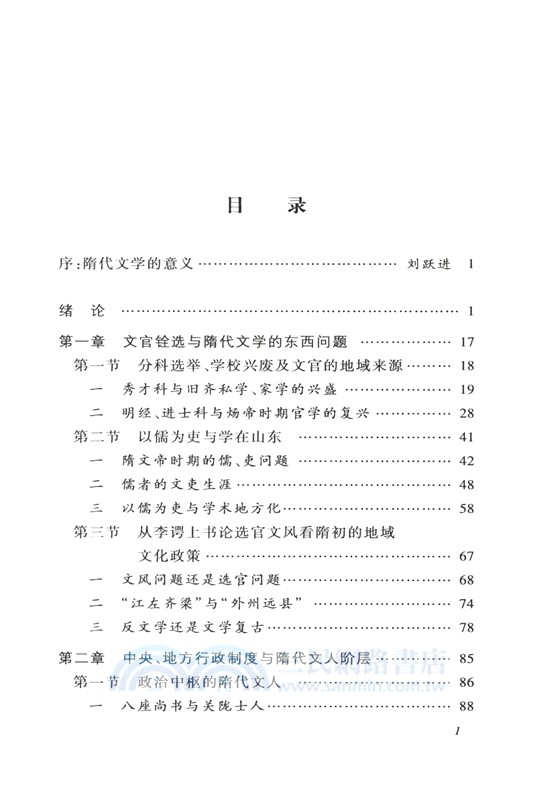隋代文官流動與文學空間（簡體書）