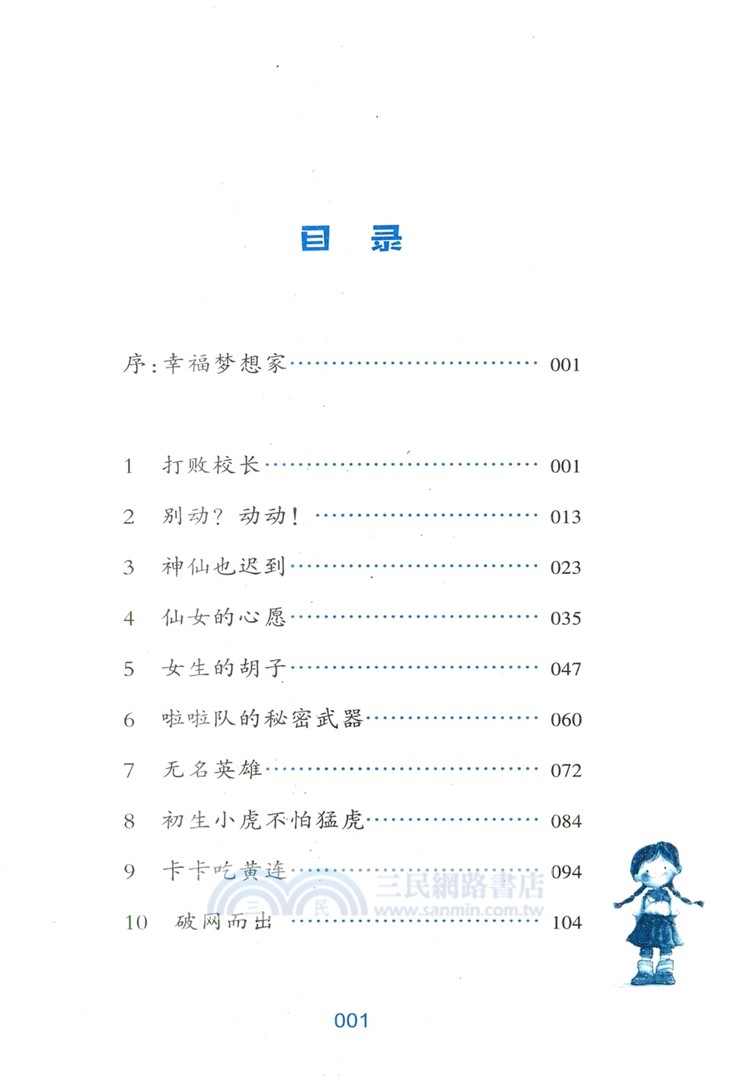 百變王卡卡(升級版)4：甜甜的淘氣老師（簡體書）