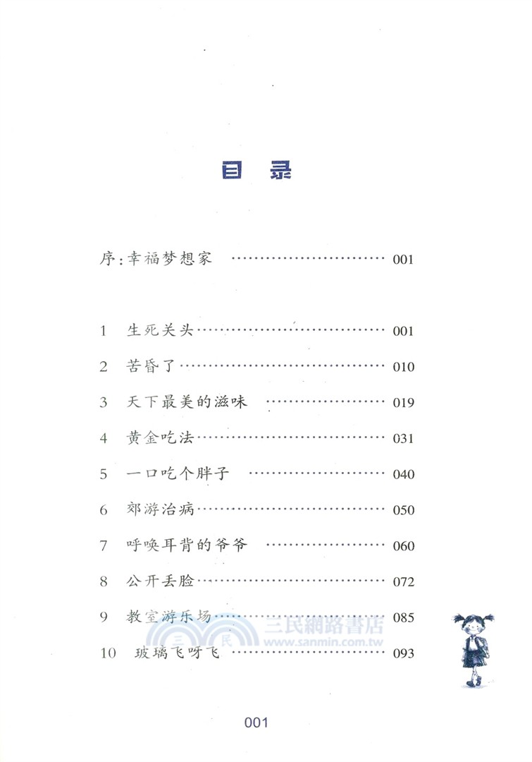 百變王卡卡(升級版)2：教室遊樂場（簡體書）