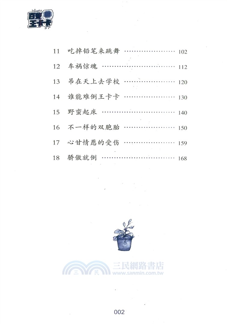 百變王卡卡(升級版)2：教室遊樂場（簡體書）