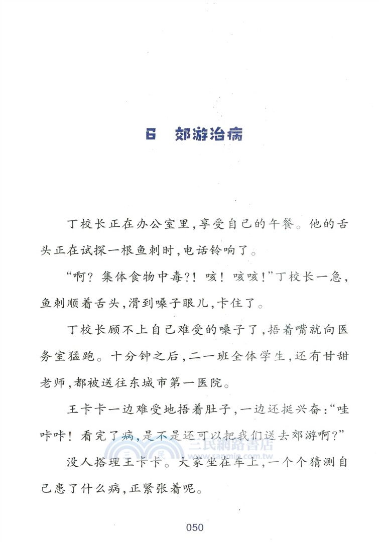 百變王卡卡(升級版)2：教室遊樂場（簡體書）