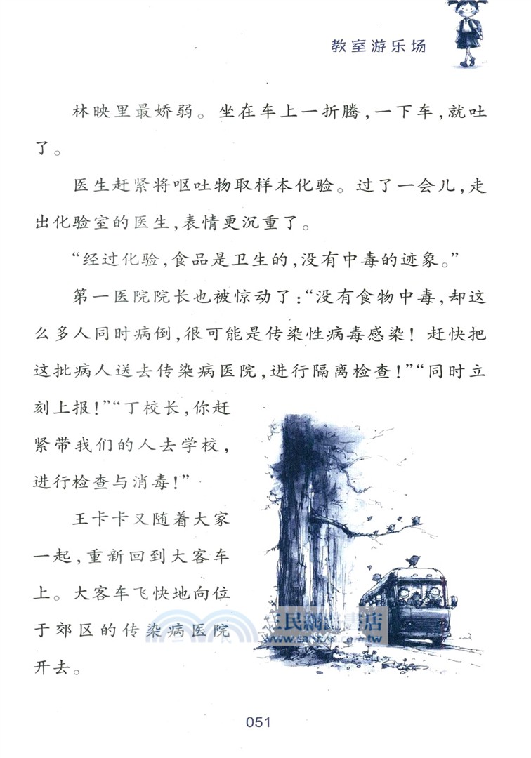 百變王卡卡(升級版)2：教室遊樂場（簡體書）