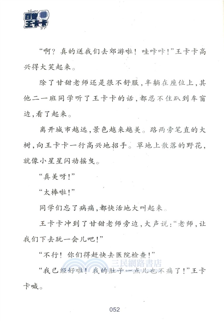 百變王卡卡(升級版)2：教室遊樂場（簡體書）