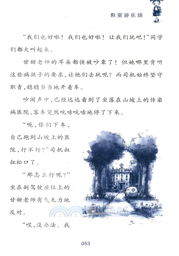 百變王卡卡(升級版)2：教室遊樂場（簡體書）