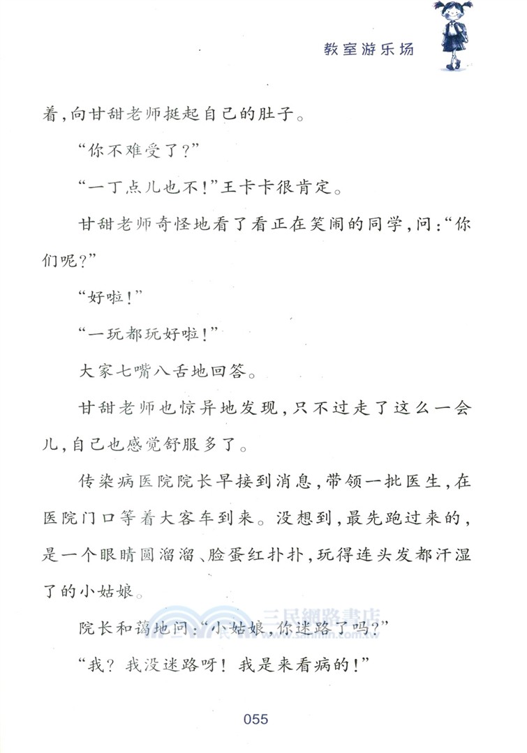 百變王卡卡(升級版)2：教室遊樂場（簡體書）