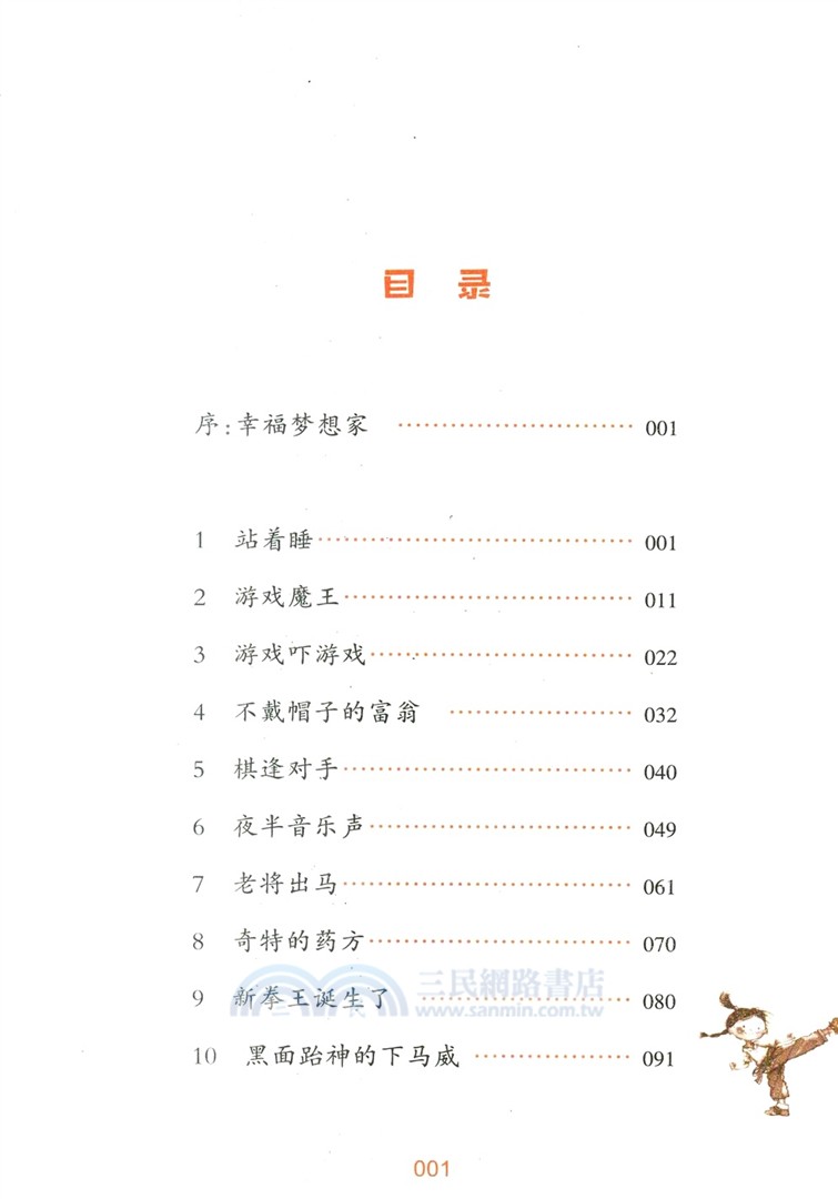 百變王卡卡(升級版)3：好聽話大合唱（簡體書）