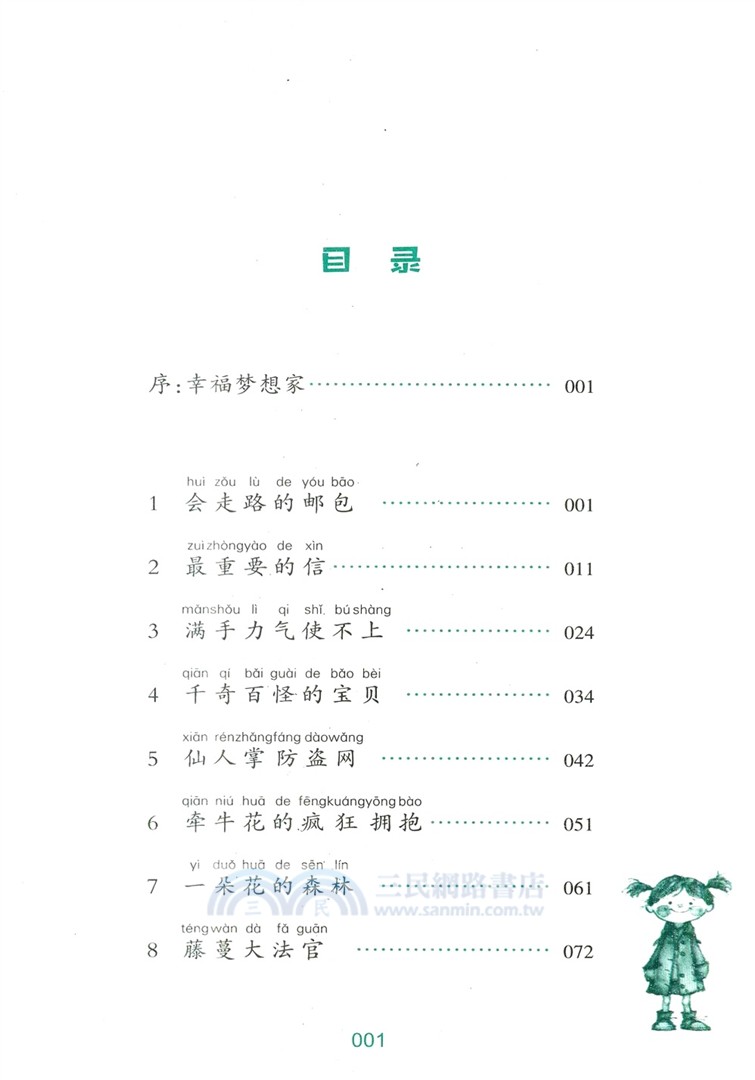 百變王卡卡(升級版)1：一朵花的森林（簡體書）