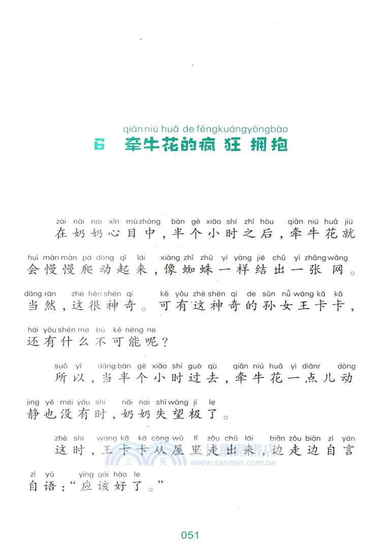 百變王卡卡(升級版)1：一朵花的森林（簡體書）