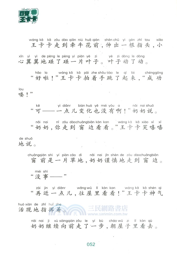 百變王卡卡(升級版)1：一朵花的森林（簡體書）