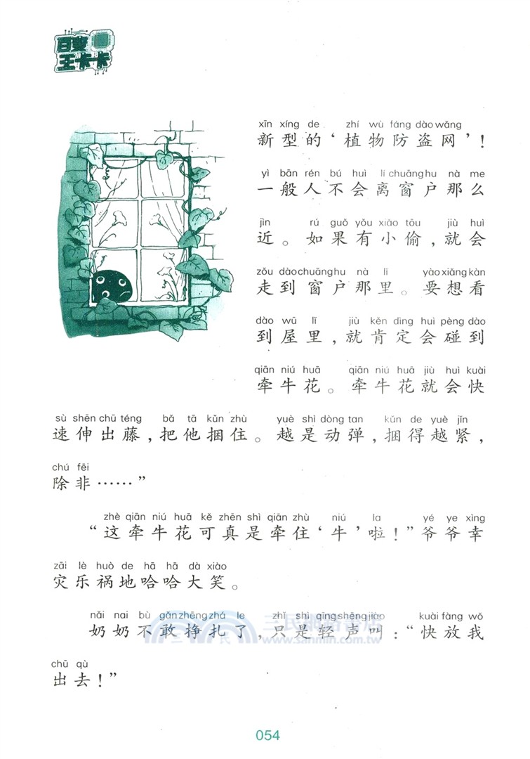 百變王卡卡(升級版)1：一朵花的森林（簡體書）