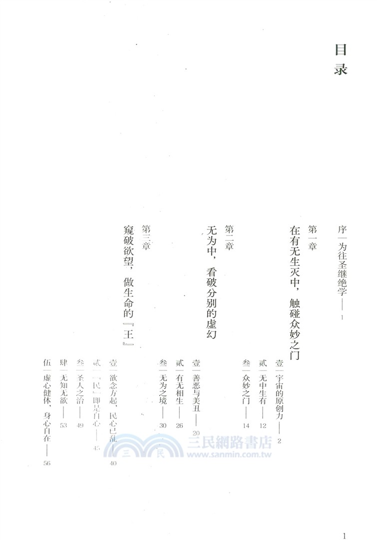 老子的心事：雪煮《道德經》(第一輯)(修訂版)（簡體書）