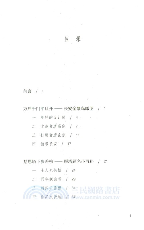 長安生活指南（簡體書）