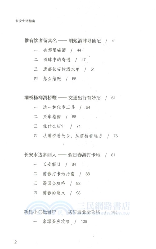 長安生活指南（簡體書）