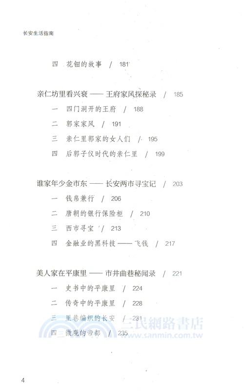 長安生活指南（簡體書）