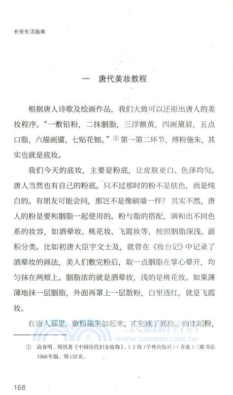 長安生活指南（簡體書）