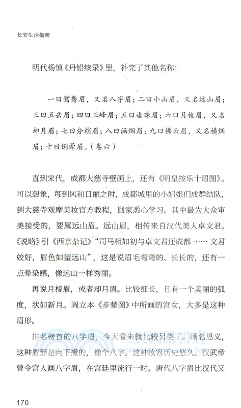 長安生活指南（簡體書）