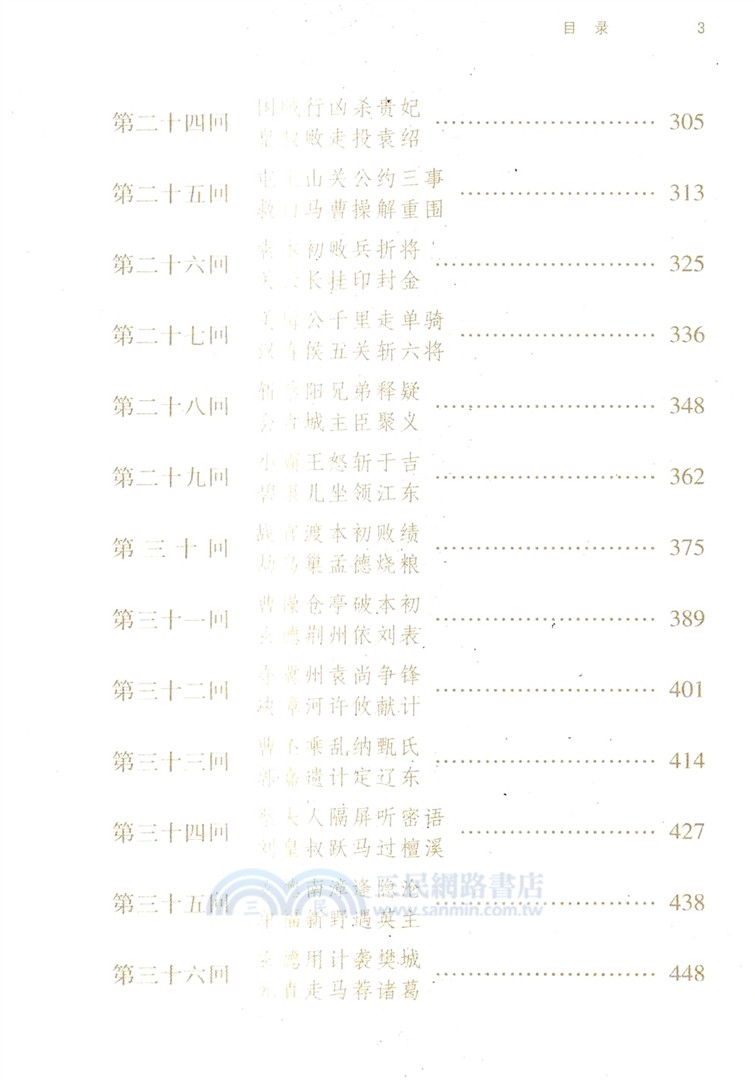 三國演義(全四冊)（簡體書）