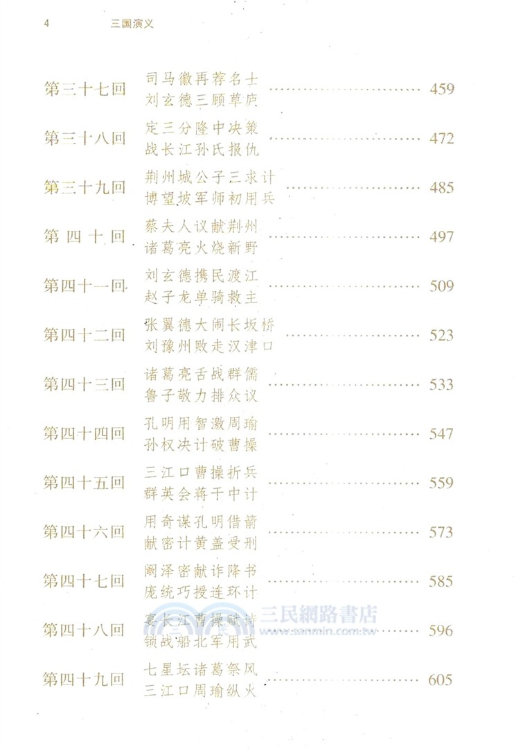 三國演義(全四冊)（簡體書）
