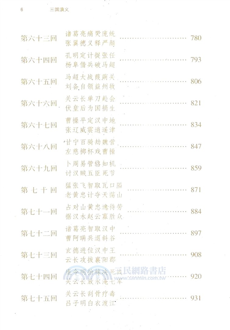 三國演義(全四冊)（簡體書）