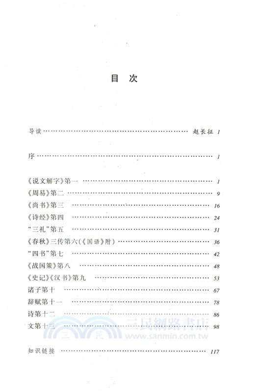經典常談(全新校訂版)（簡體書）