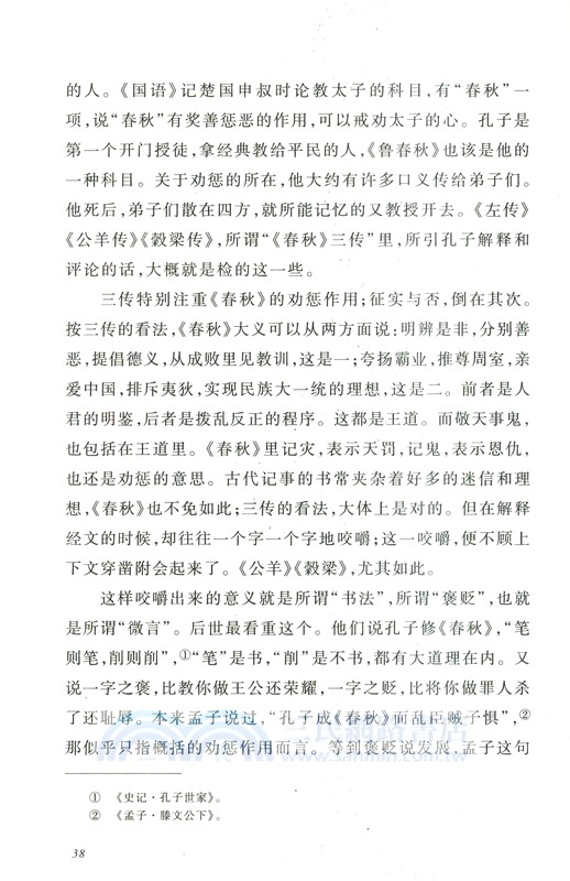 經典常談(全新校訂版)（簡體書）
