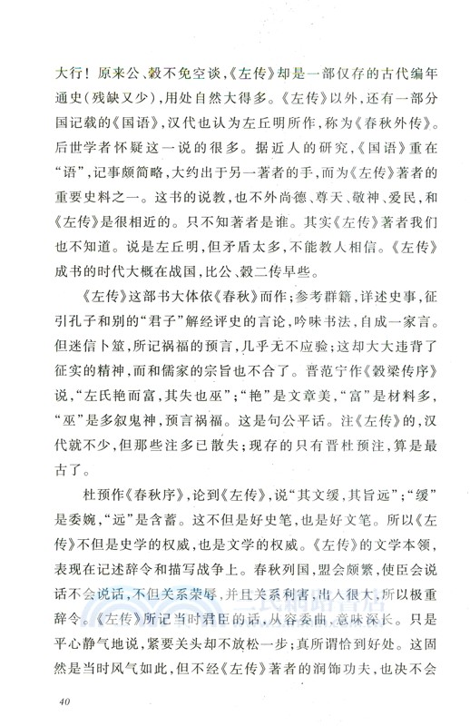 經典常談(全新校訂版)（簡體書）