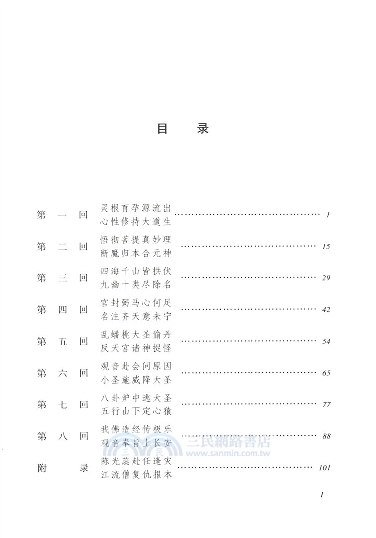 西遊記(李少文插圖本)(全2冊)（簡體書）