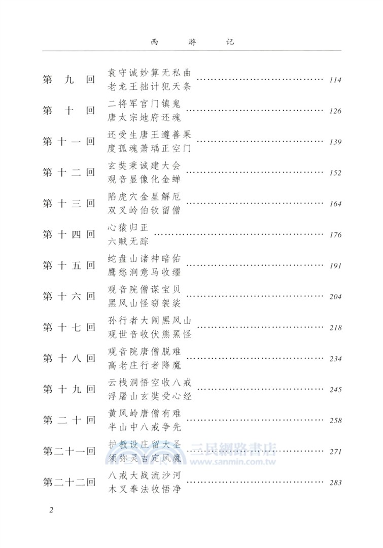 西遊記(李少文插圖本)(全2冊)（簡體書）
