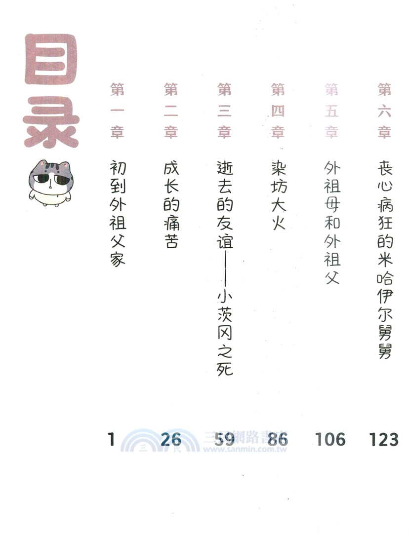 吾皇貓漫畫名著：童年（簡體書）
