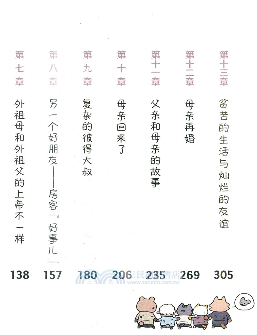 吾皇貓漫畫名著：童年（簡體書）