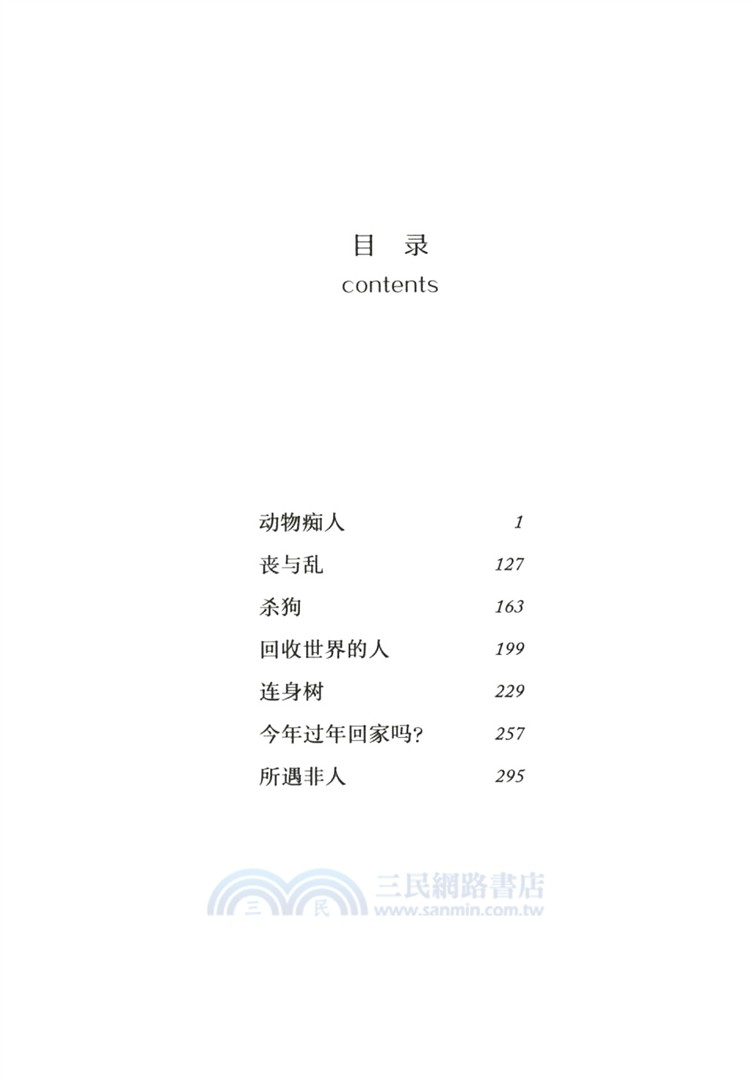 回收世界的人（簡體書）