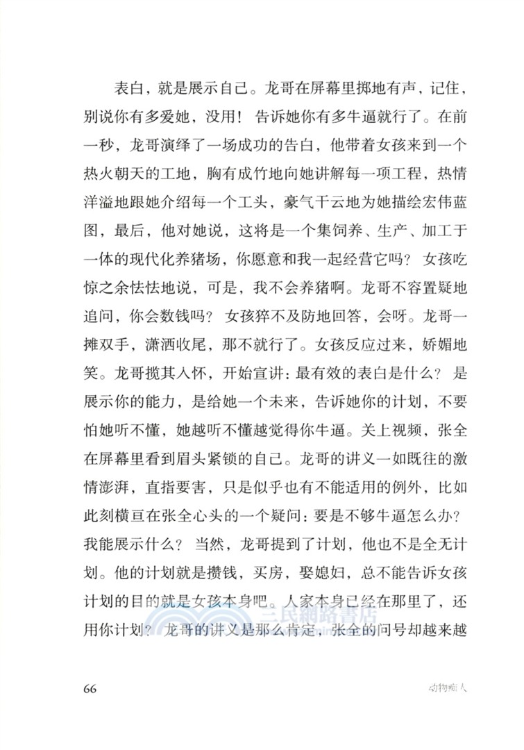 回收世界的人（簡體書）